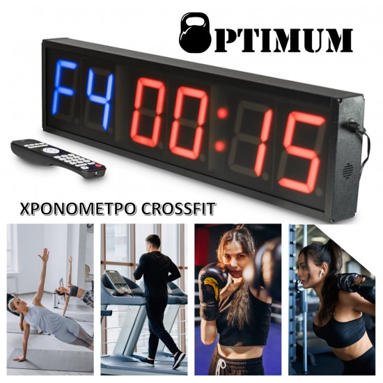 ΧΡΟΝΟΜΕΤΡΟ CROSSFIT OPTIMUM 