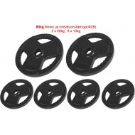 Δίσκοι με επένδυση λάστιχο 80kg(Φ28) optimum