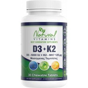 D3(5000 IU) + K2(Mk7-125μg) 30 Μασώμενες Natural Vitamins  D3(5000 IU) + K2(Mk7-125μg) 30 Μασώμενες Natural Vitamins