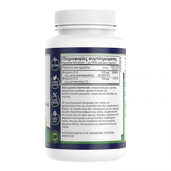 D3(5000 IU) + K2(Mk7-125μg) 30 Μασώμενες Natural Vitamins  Βιταμίνες και Υγεία