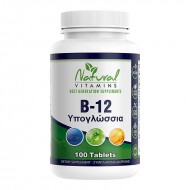 B-12 – 1000mcg – Υπογλώσσιες σε μορφή μεθυλοκοβαλαμίνης 100tabs B-12 – 1000mcg – Υπογλώσσιες σε μορφή μεθυλοκοβαλαμίνης 100tabs