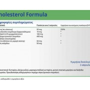 Cholesterol Formula Vegan – 60 Κάψουλες Βιταμίνες και Υγεία