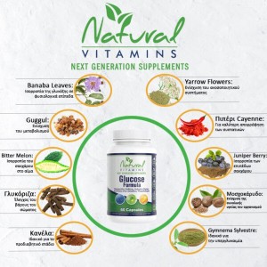 Glucose Formula – 60 Κάψουλες Glucose Formula – 60 Κάψουλες