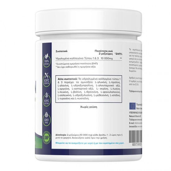 Collagen pure Peptide-10.000mg Bovine-Ελευθέρας Βοσκής-300gr Βιταμίνες και Υγεία