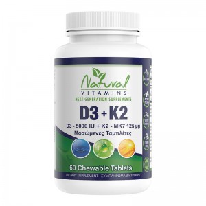 D3(5000 IU) + Κ2(ΜΚ7 -125μg) - 60 Μασώμενες D3(5000 IU) + Κ2(ΜΚ7 -125μg) - 60 Μασώμενες