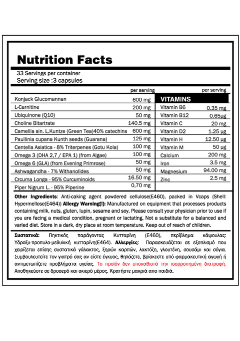 Fat Killer No Caffeine GoldTouch Nutrition διατροφικά στοιχεία